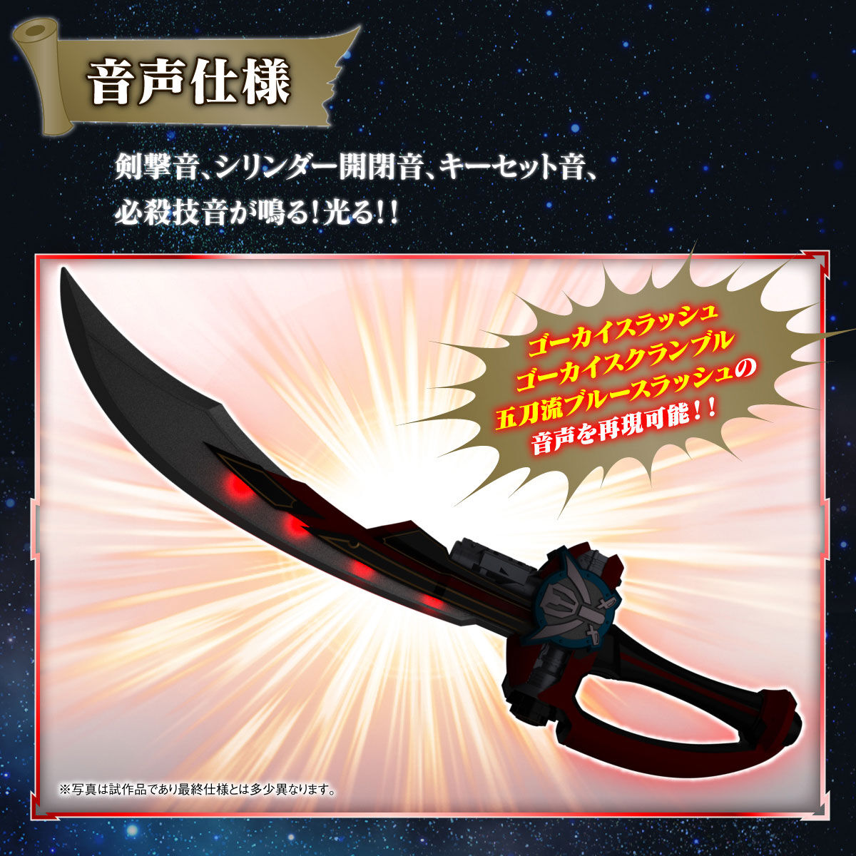 Memorial Gokai Saber